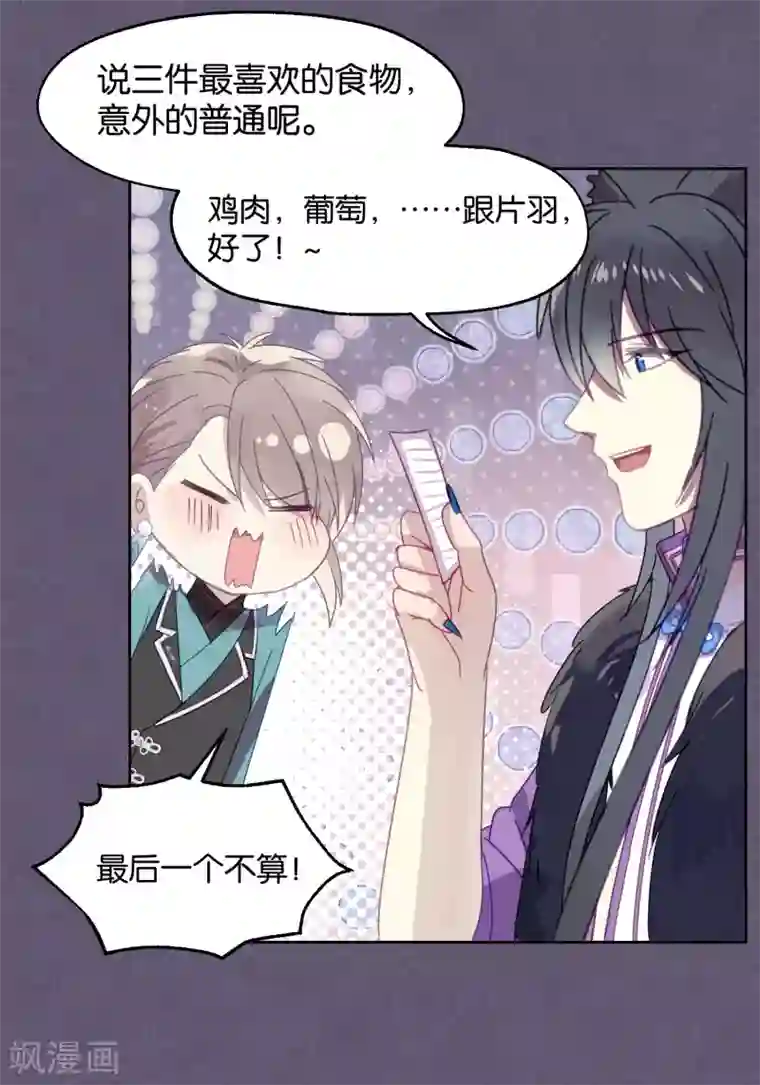 妖怪恋爱吧第85话 想知道你更多的事情