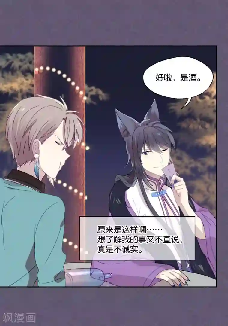 妖怪恋爱吧第85话 想知道你更多的事情