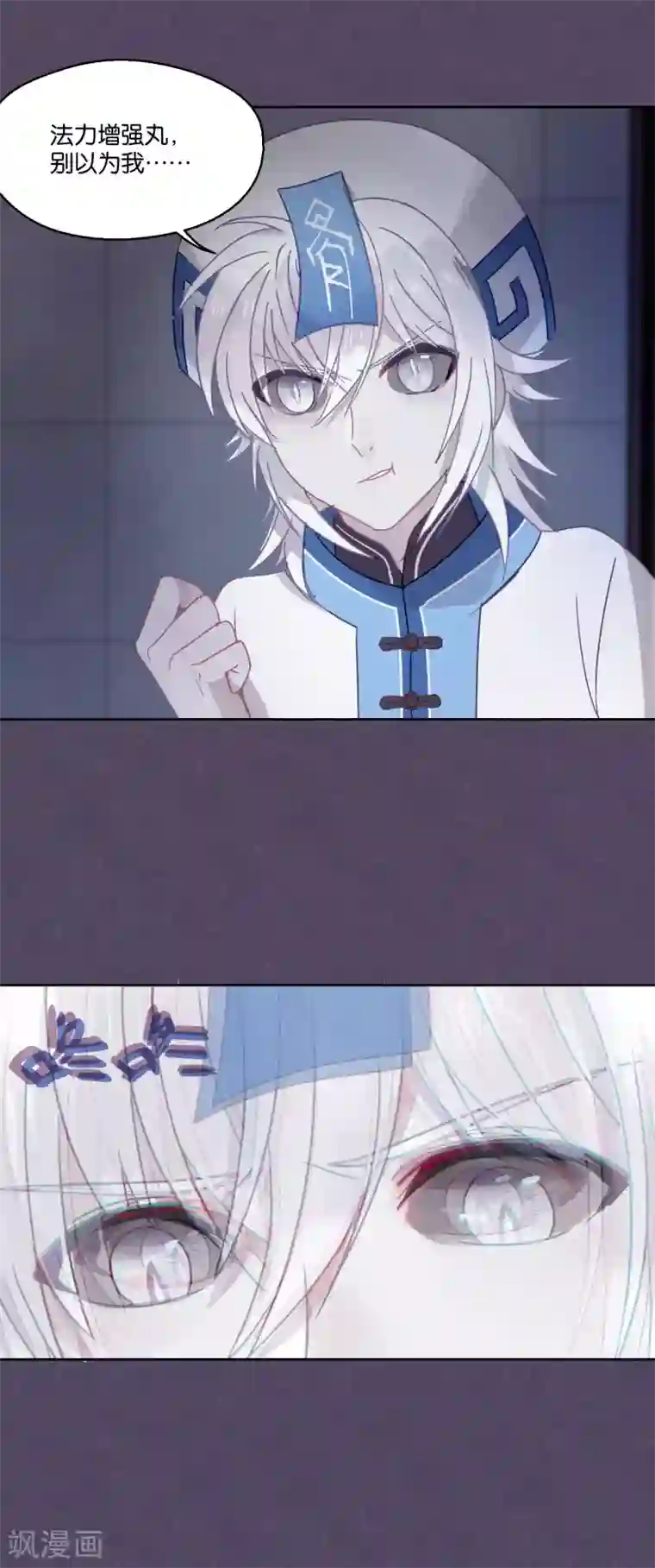 妖怪恋爱吧第85话 想知道你更多的事情