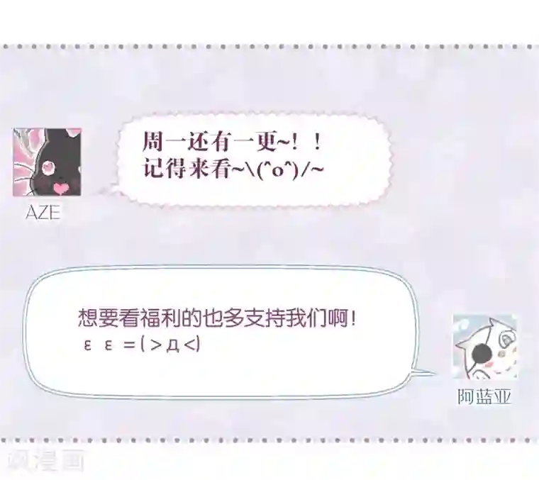 妖怪恋爱吧第85话 想知道你更多的事情