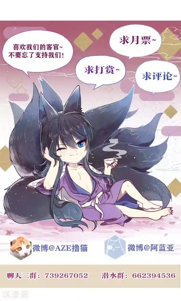 妖怪恋爱吧第85话 想知道你更多的事情