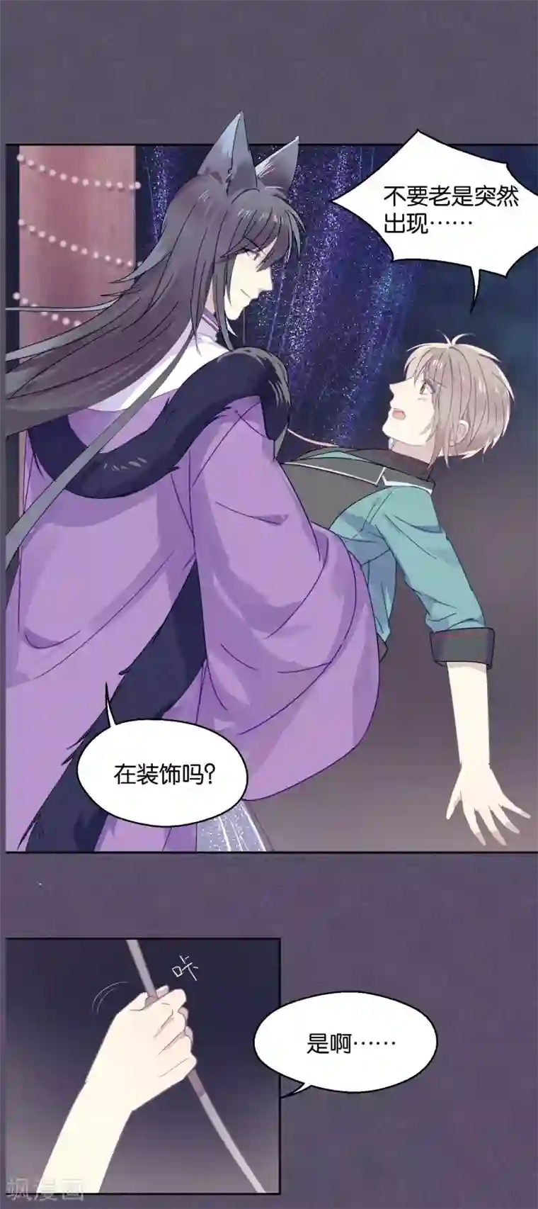 妖怪恋爱吧第85话 想知道你更多的事情