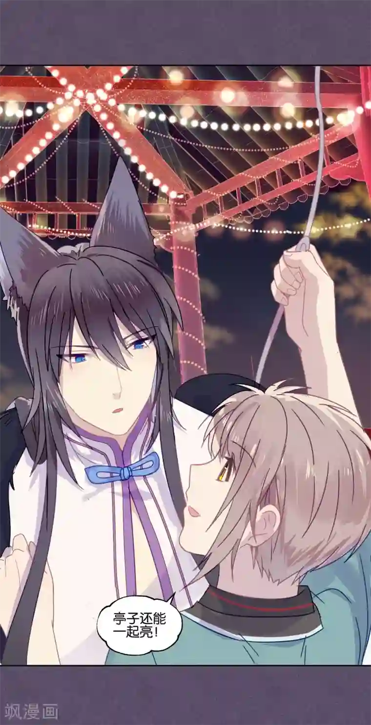 妖怪恋爱吧第85话 想知道你更多的事情