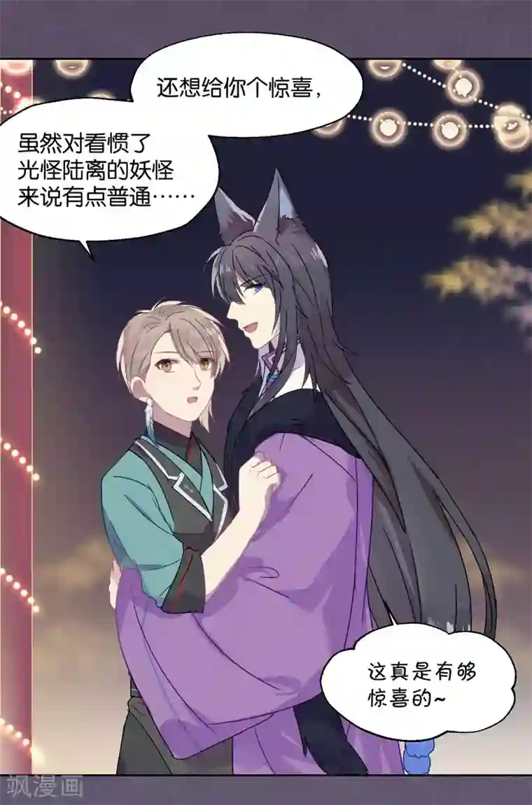 妖怪恋爱吧第85话 想知道你更多的事情