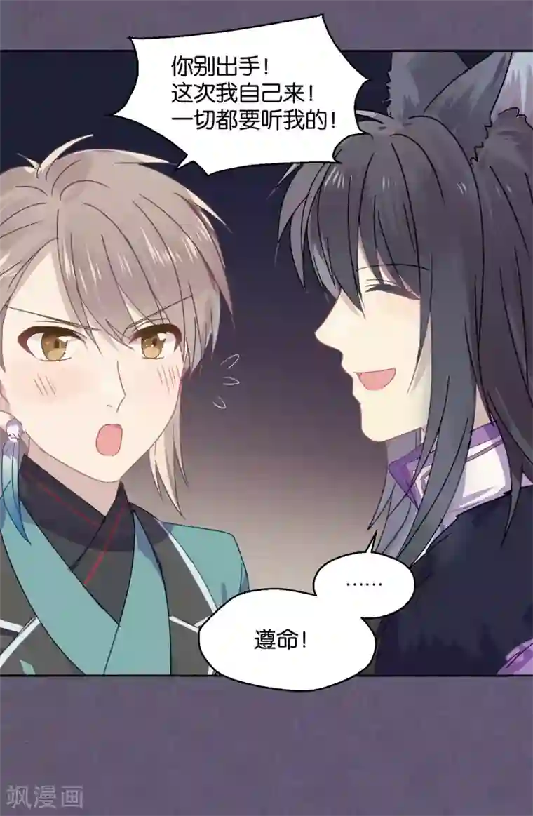 妖怪恋爱吧第85话 想知道你更多的事情