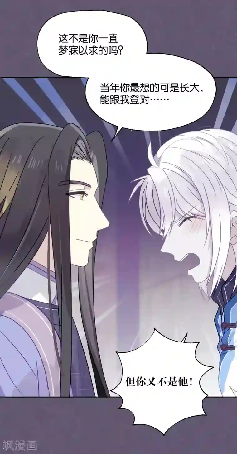 妖怪恋爱吧第86话 药不可乱吃