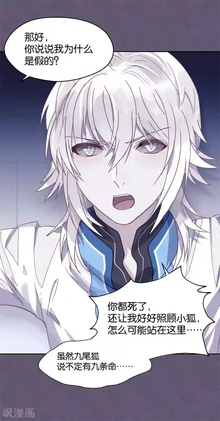 妖怪恋爱吧第86话 药不可乱吃