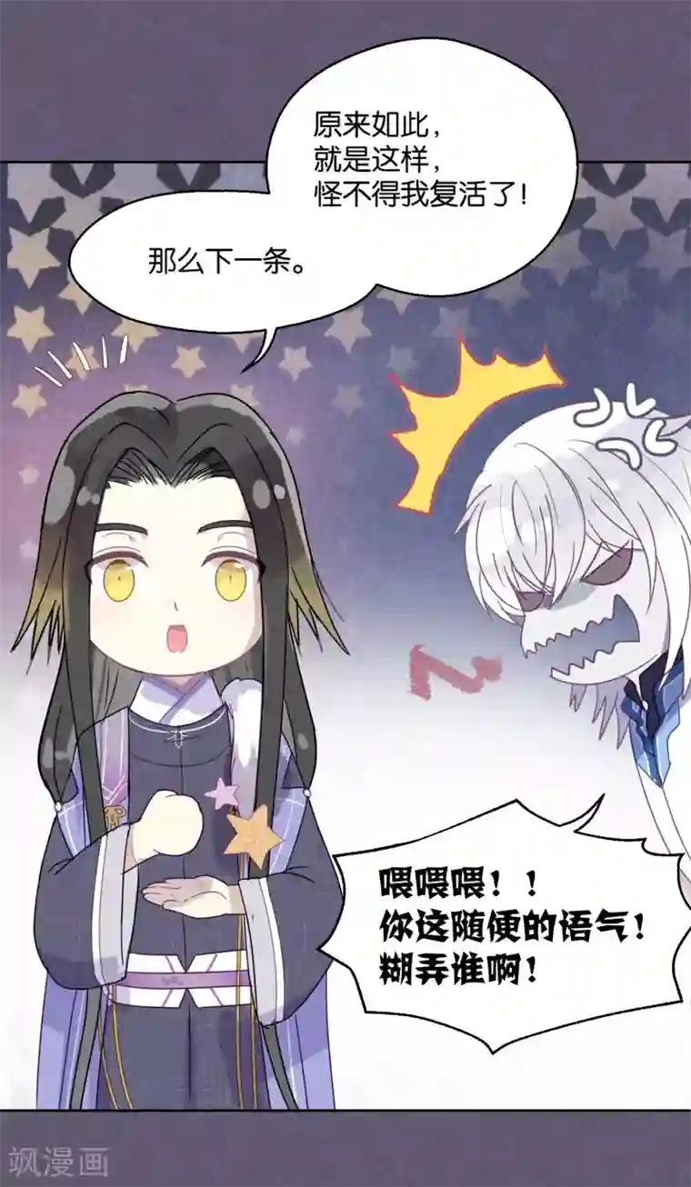 妖怪恋爱吧第86话 药不可乱吃