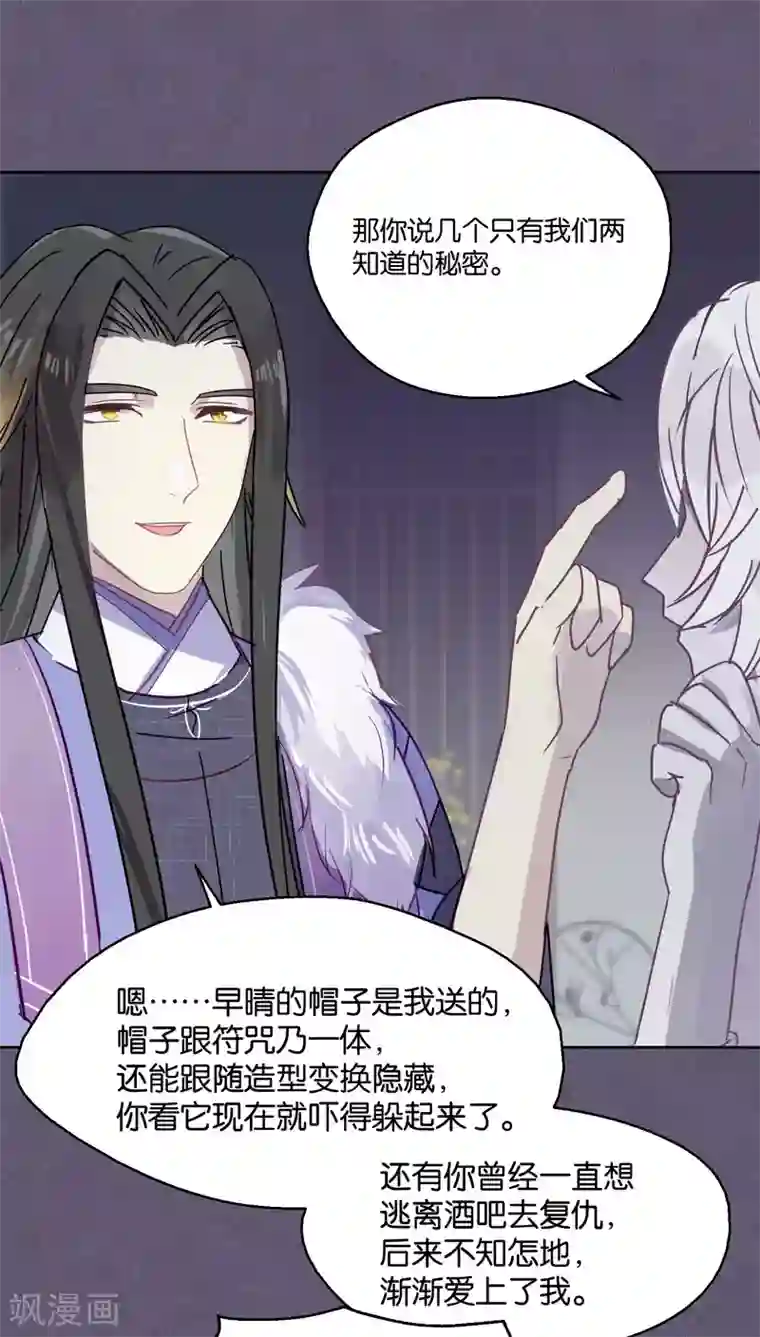 妖怪恋爱吧第86话 药不可乱吃