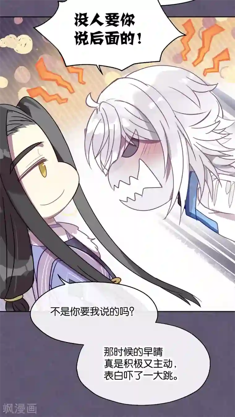 妖怪恋爱吧第86话 药不可乱吃