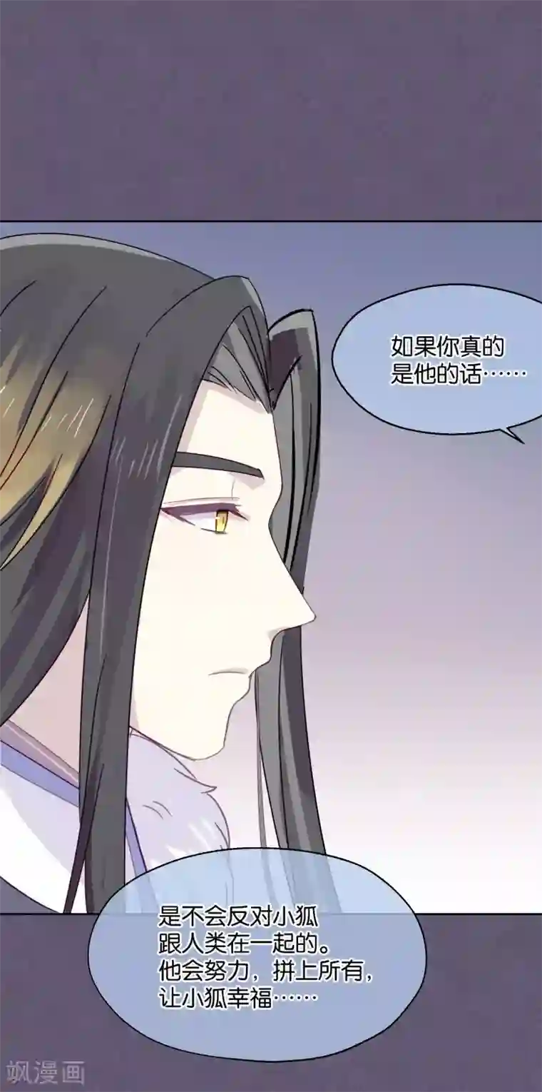 妖怪恋爱吧第86话 药不可乱吃