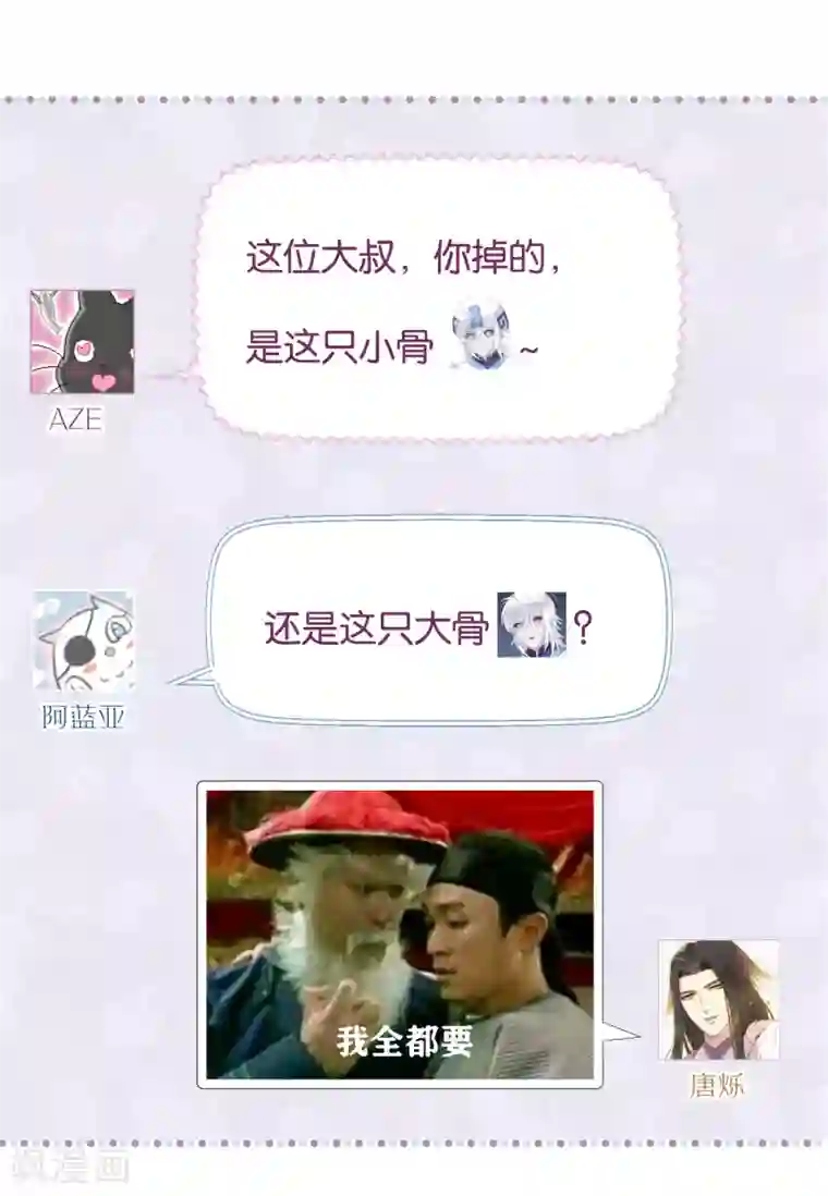 妖怪恋爱吧第86话 药不可乱吃