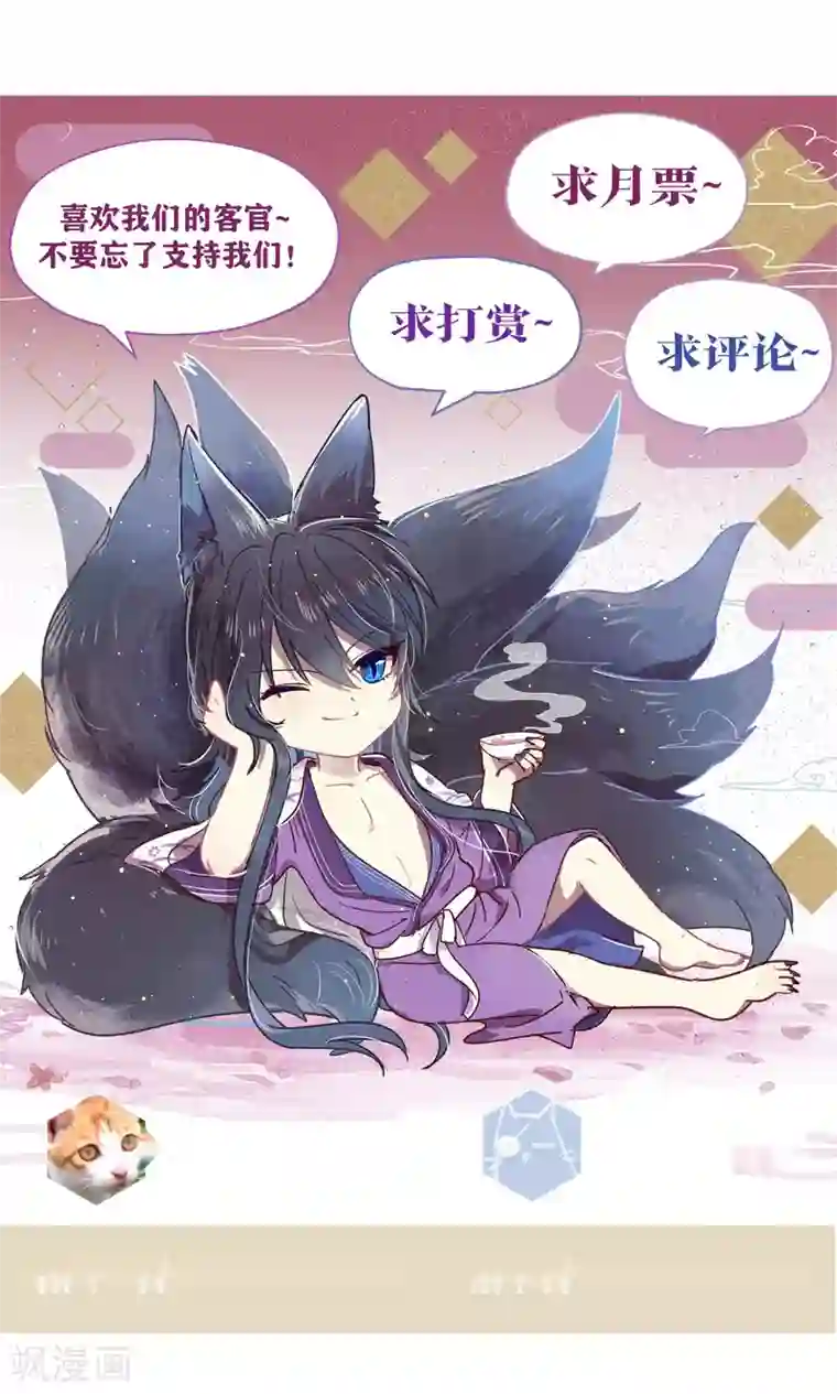 妖怪恋爱吧第86话 药不可乱吃