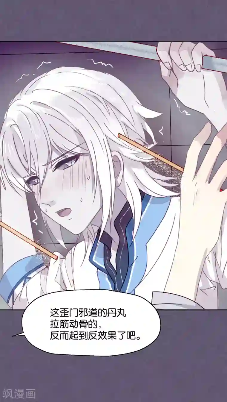 妖怪恋爱吧第86话 药不可乱吃