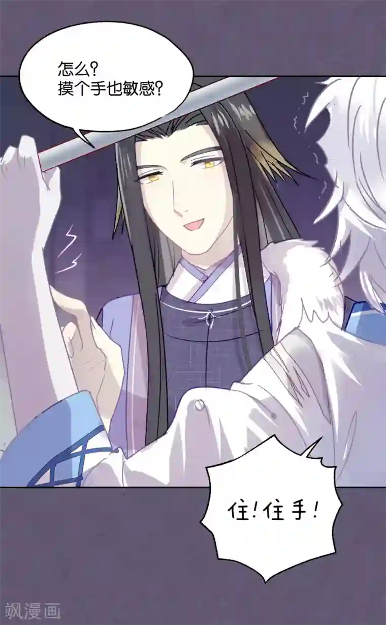 妖怪恋爱吧第86话 药不可乱吃