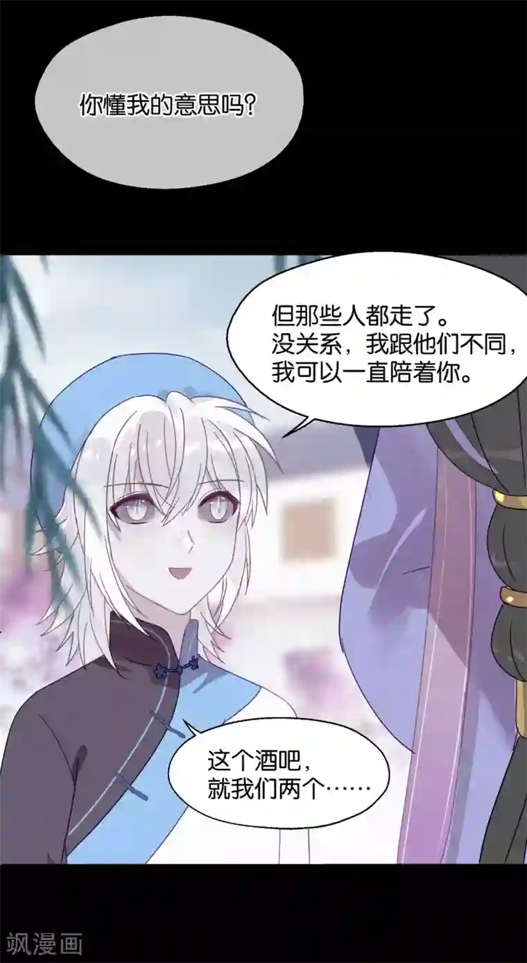 妖怪恋爱吧第87话 小赌怡情大赌伤身