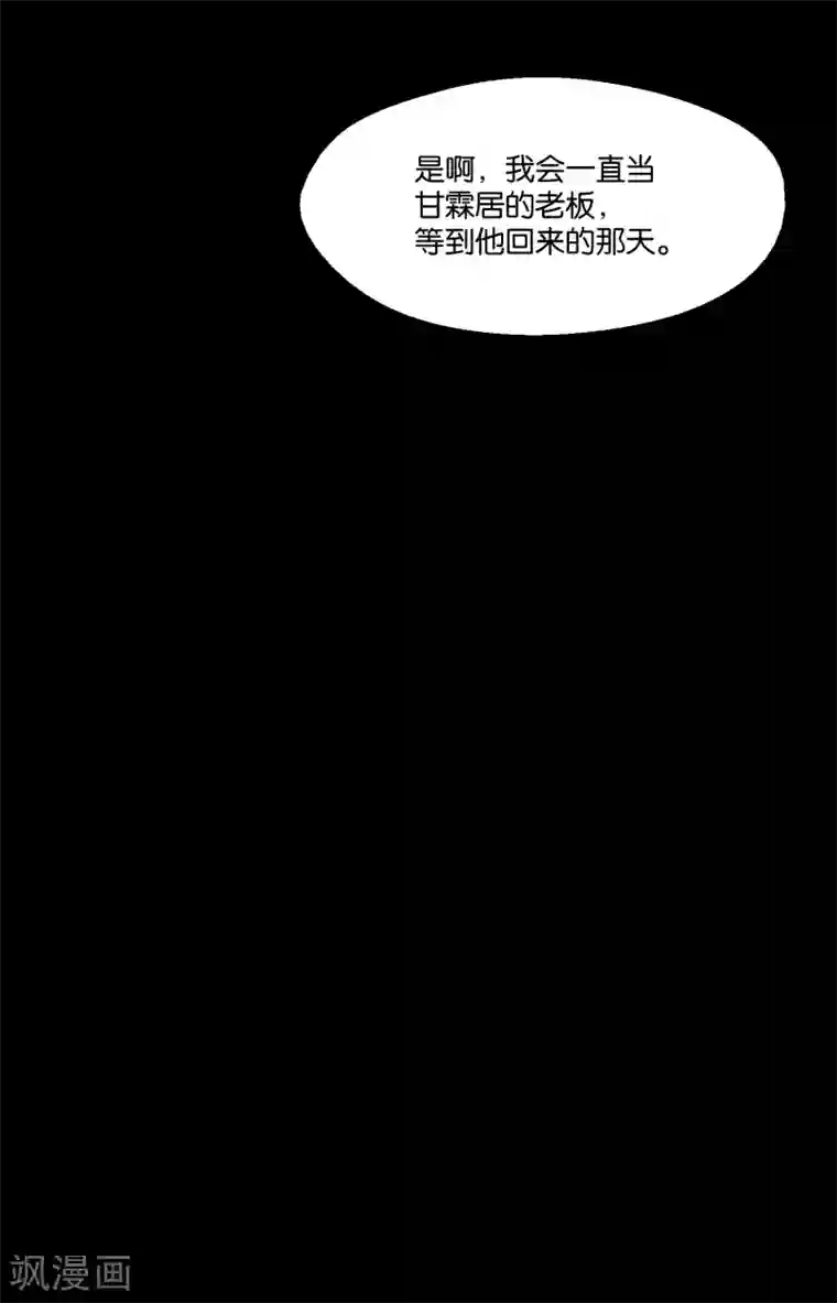 妖怪恋爱吧第87话 小赌怡情大赌伤身