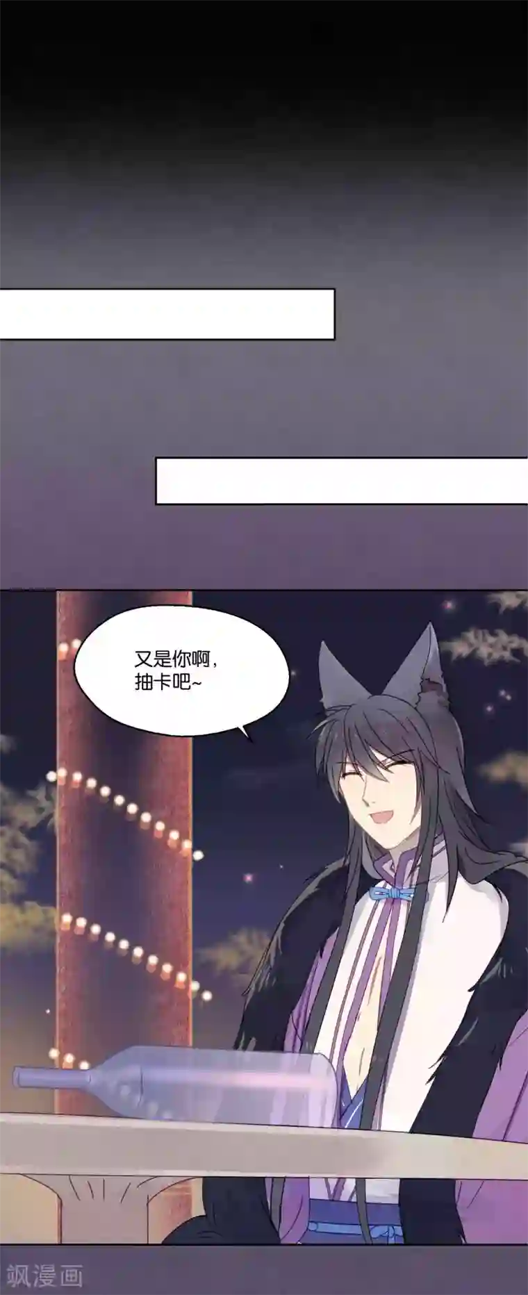 妖怪恋爱吧第87话 小赌怡情大赌伤身