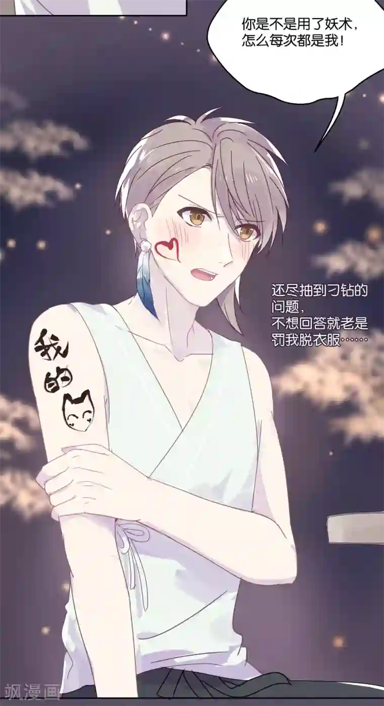 妖怪恋爱吧第87话 小赌怡情大赌伤身