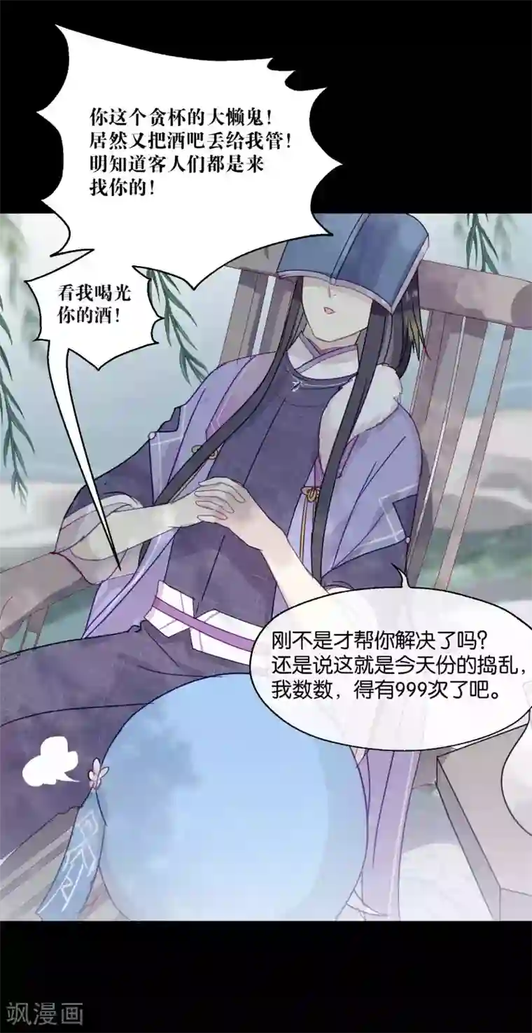 妖怪恋爱吧第87话 小赌怡情大赌伤身