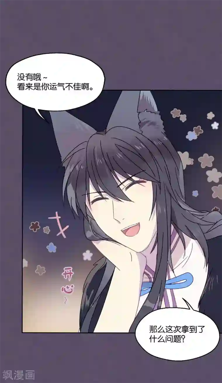 妖怪恋爱吧第87话 小赌怡情大赌伤身