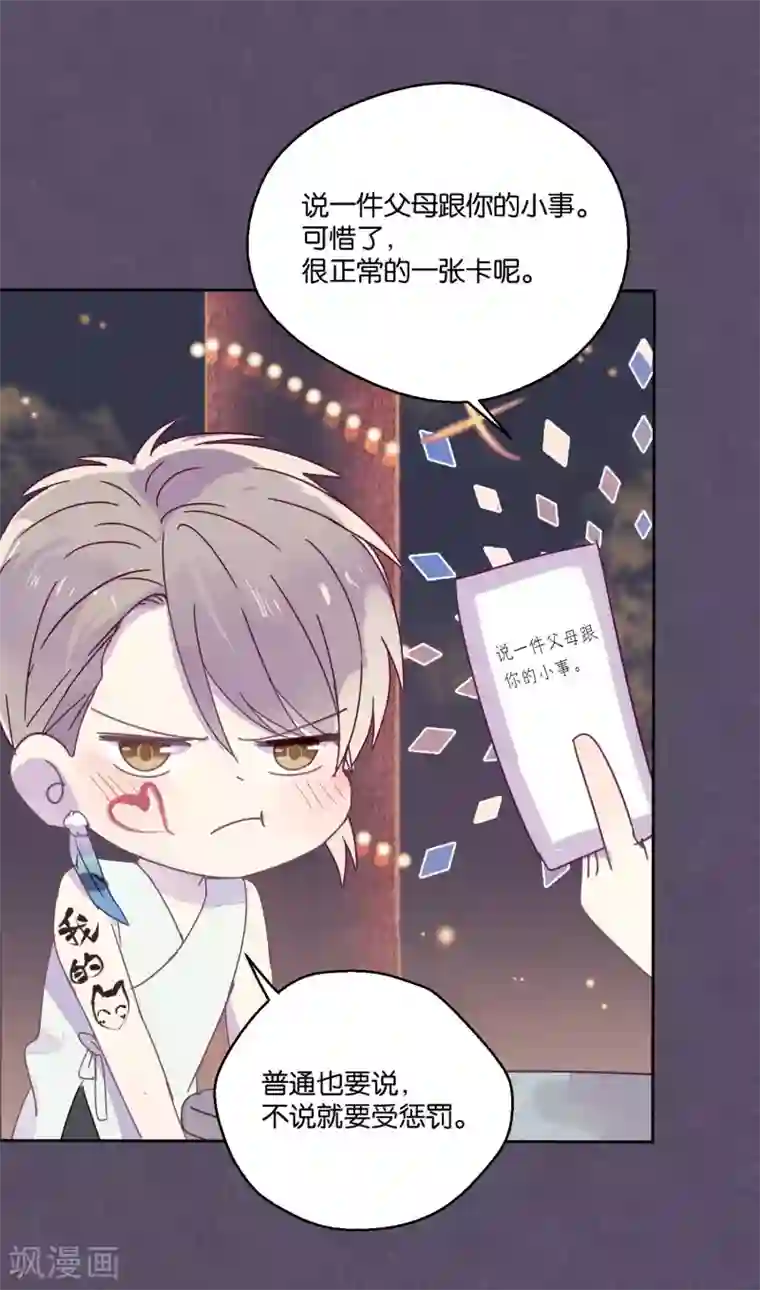 妖怪恋爱吧第87话 小赌怡情大赌伤身