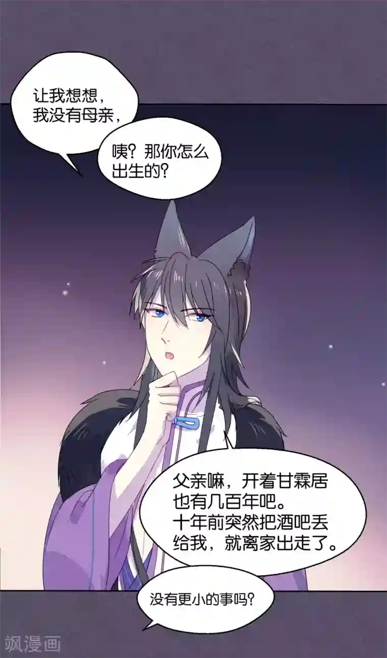 妖怪恋爱吧第87话 小赌怡情大赌伤身