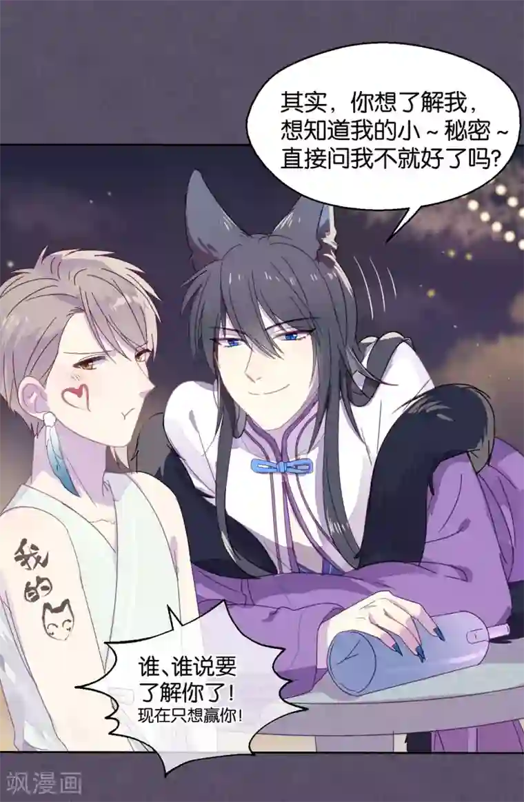 妖怪恋爱吧第87话 小赌怡情大赌伤身