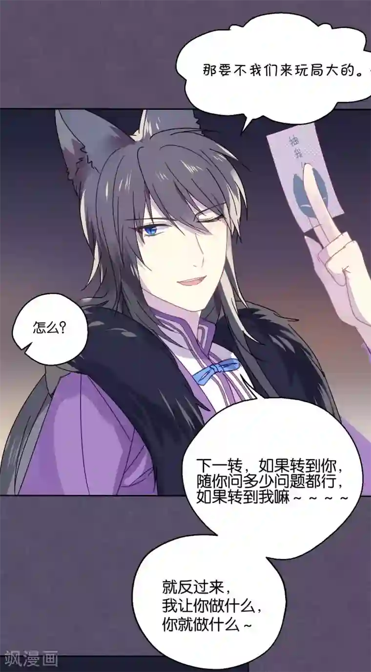 妖怪恋爱吧第87话 小赌怡情大赌伤身