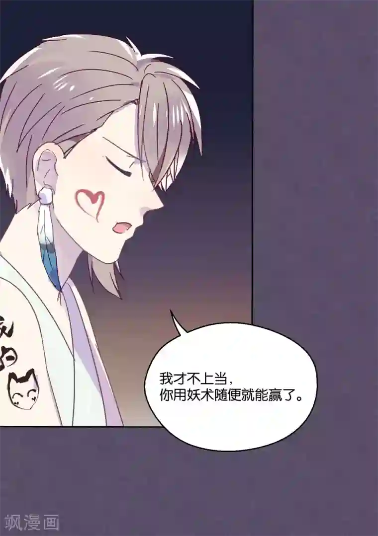 妖怪恋爱吧第87话 小赌怡情大赌伤身