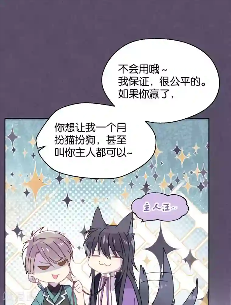 妖怪恋爱吧第87话 小赌怡情大赌伤身