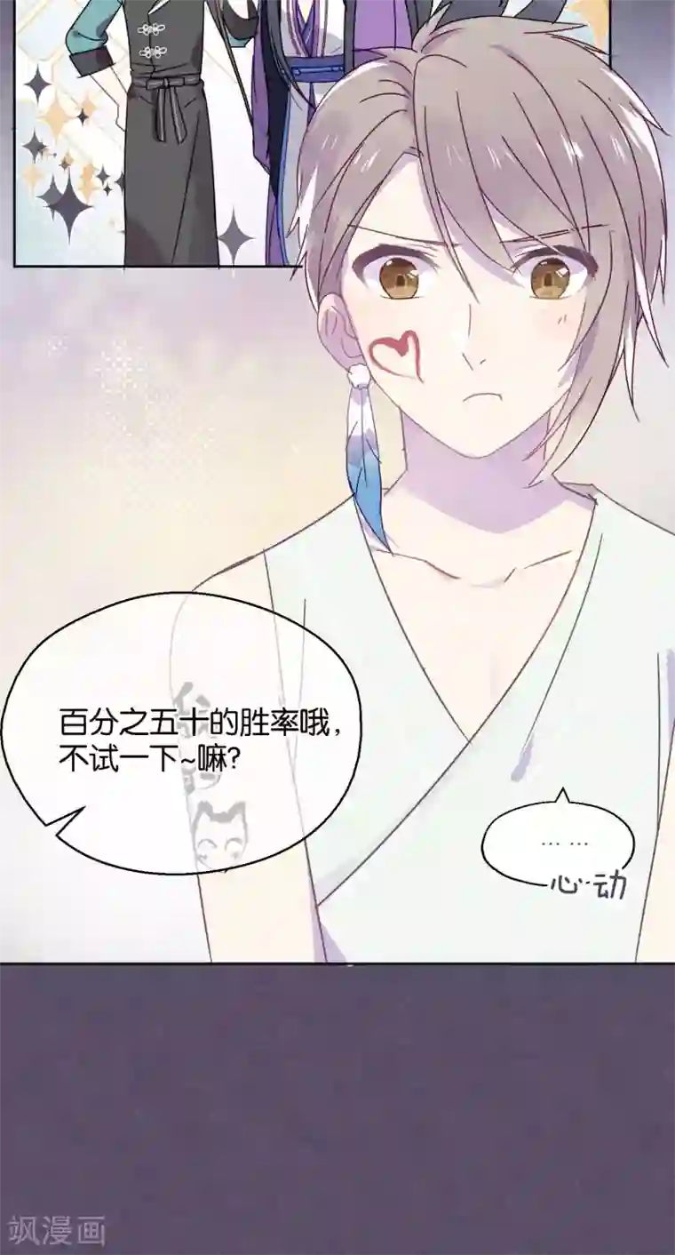 妖怪恋爱吧第87话 小赌怡情大赌伤身