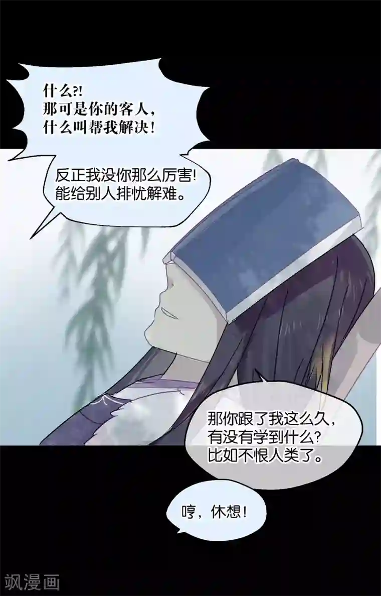 妖怪恋爱吧第87话 小赌怡情大赌伤身