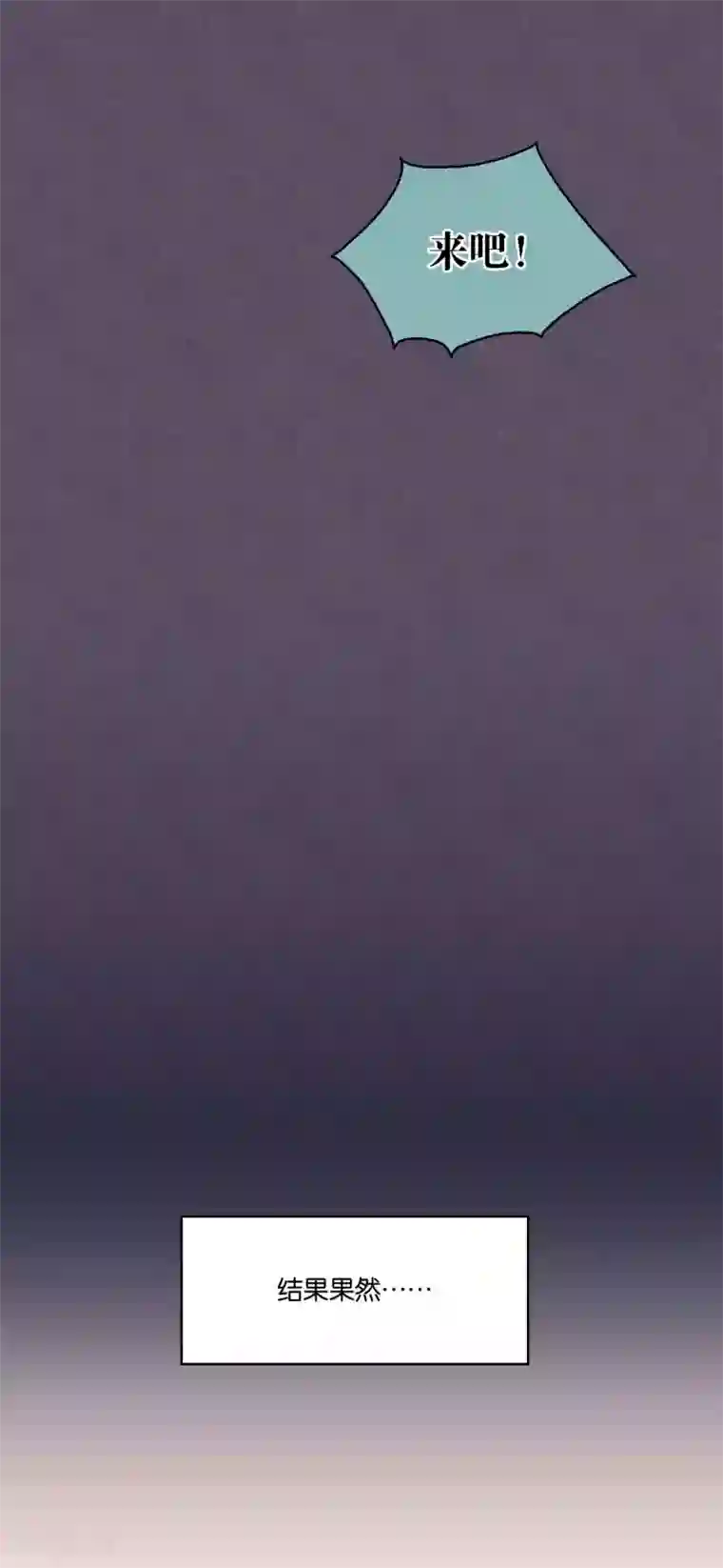 妖怪恋爱吧第87话 小赌怡情大赌伤身