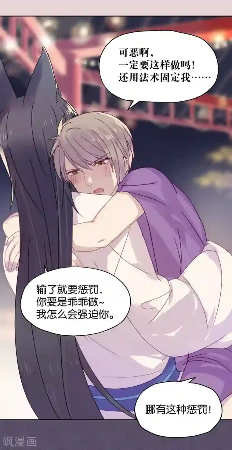 妖怪恋爱吧第87话 小赌怡情大赌伤身