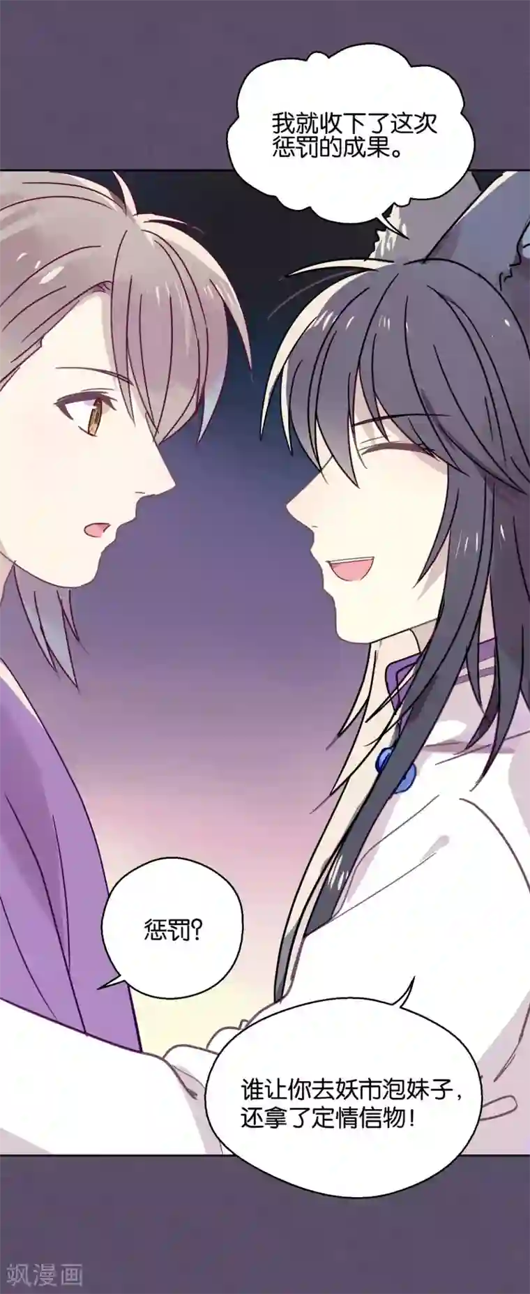 妖怪恋爱吧第87话 小赌怡情大赌伤身