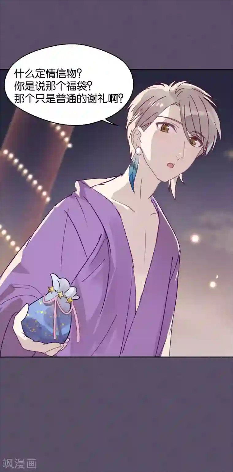 妖怪恋爱吧第87话 小赌怡情大赌伤身