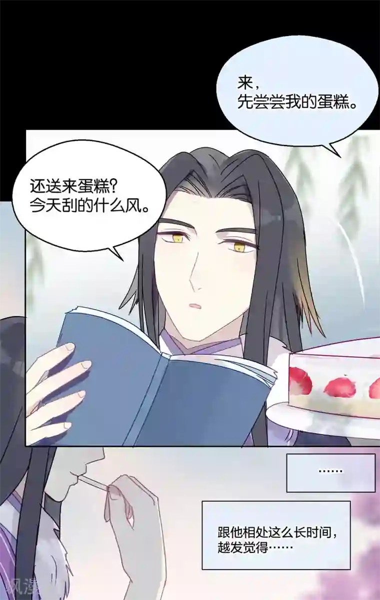 妖怪恋爱吧第87话 小赌怡情大赌伤身