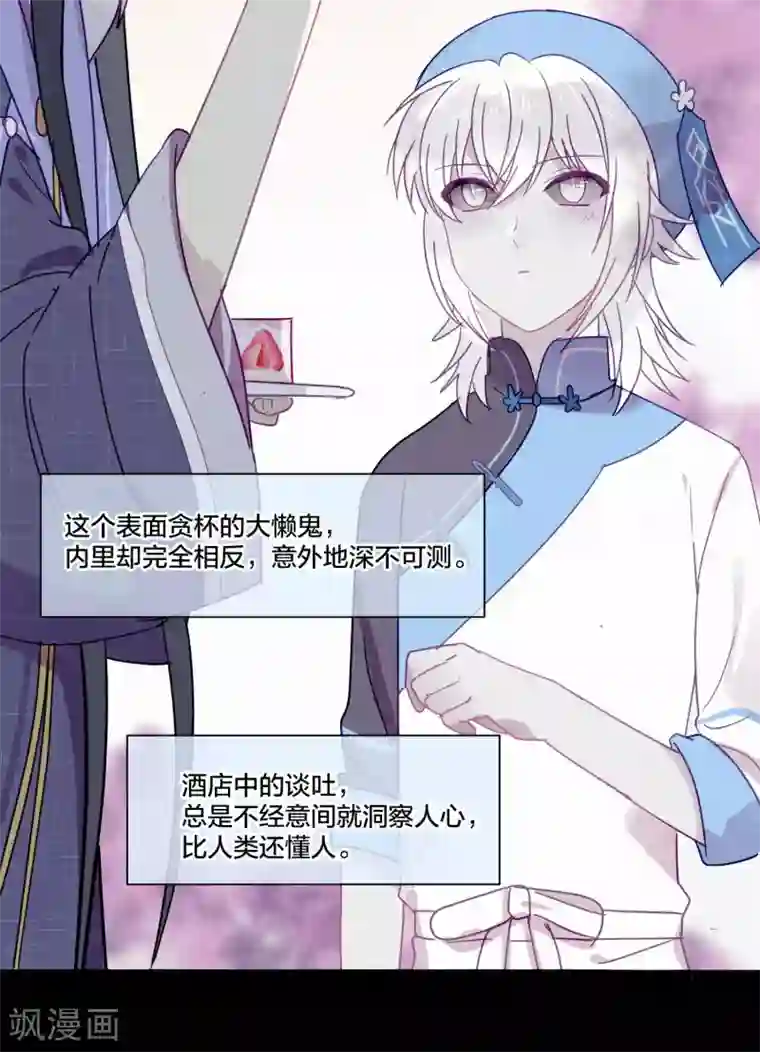 妖怪恋爱吧第87话 小赌怡情大赌伤身