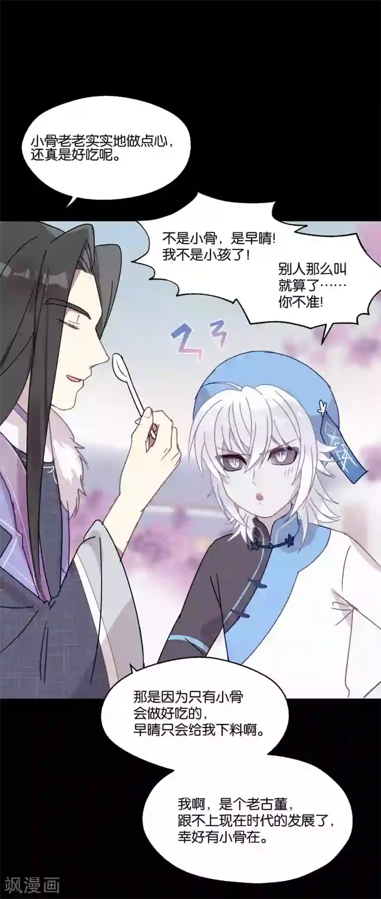 妖怪恋爱吧第87话 小赌怡情大赌伤身