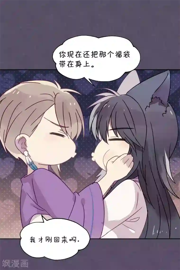 妖怪恋爱吧第88话 每日一吻