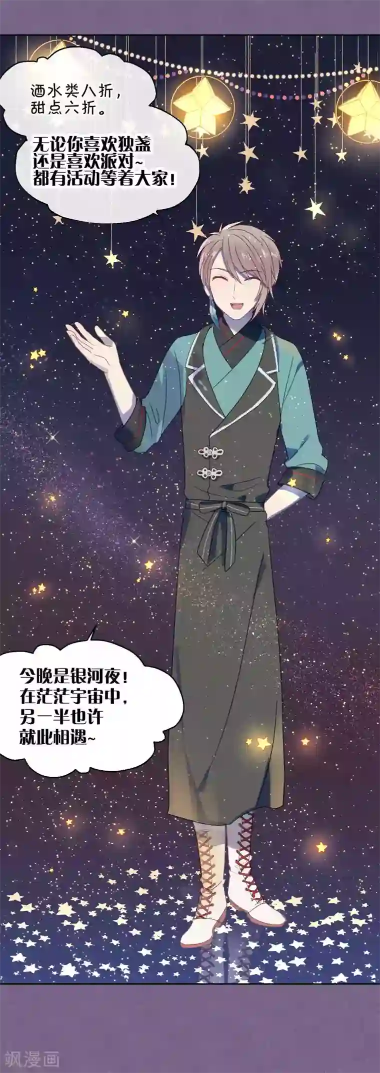 妖怪恋爱吧第88话 每日一吻