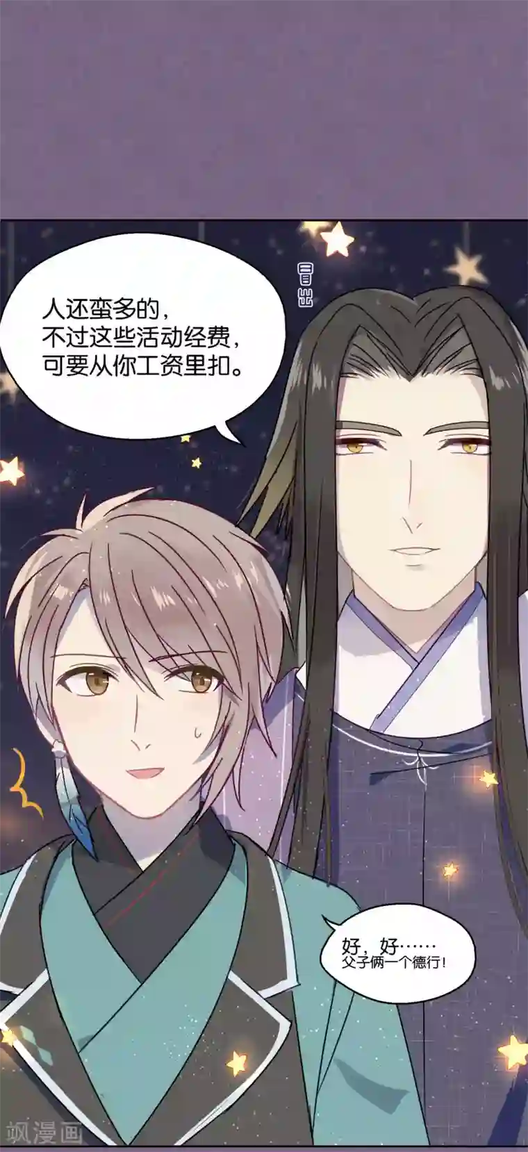 妖怪恋爱吧第88话 每日一吻