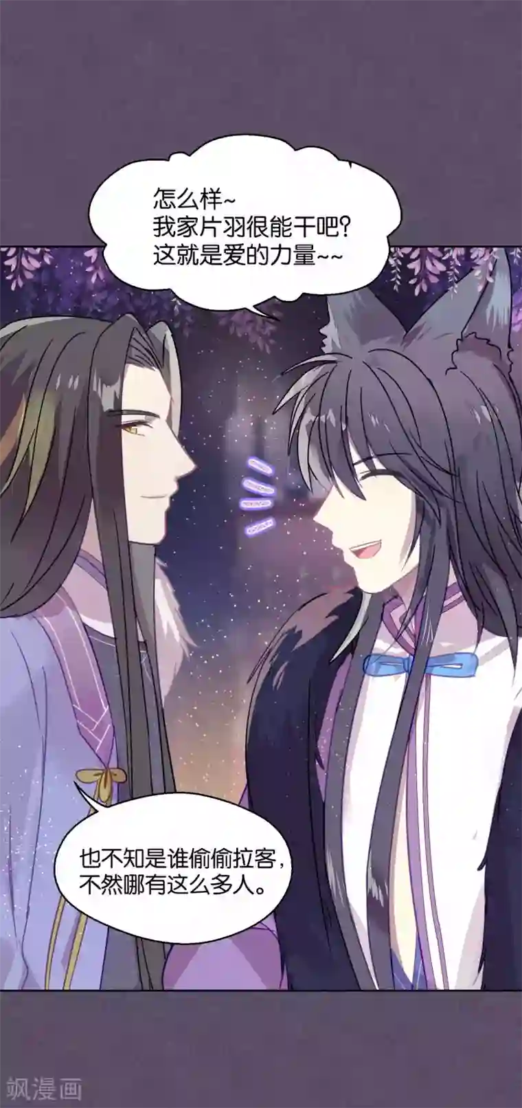 妖怪恋爱吧第88话 每日一吻