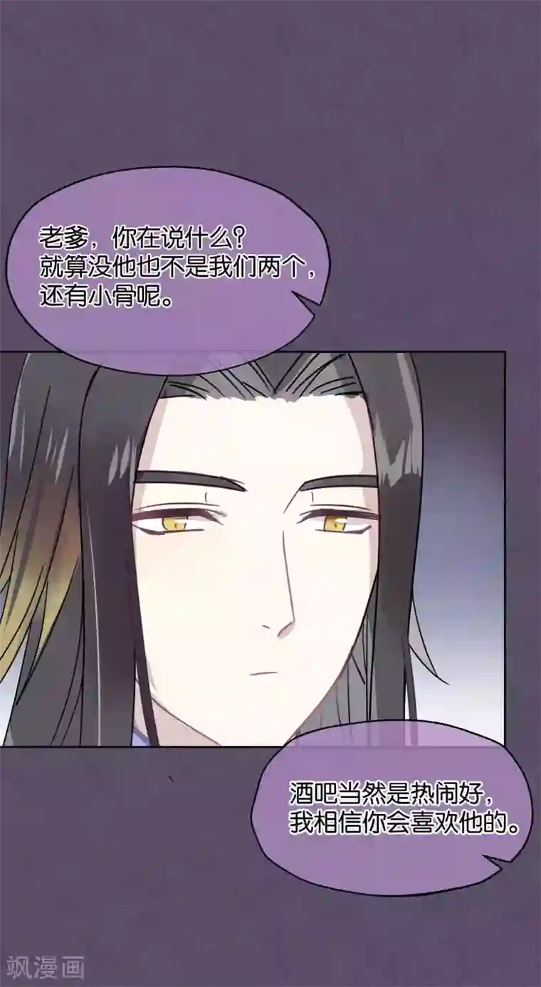 妖怪恋爱吧第88话 每日一吻