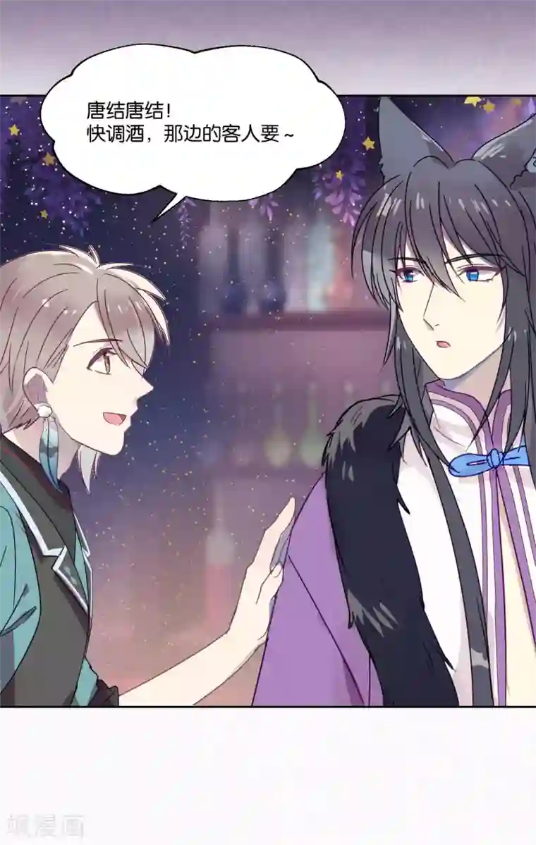 妖怪恋爱吧第88话 每日一吻