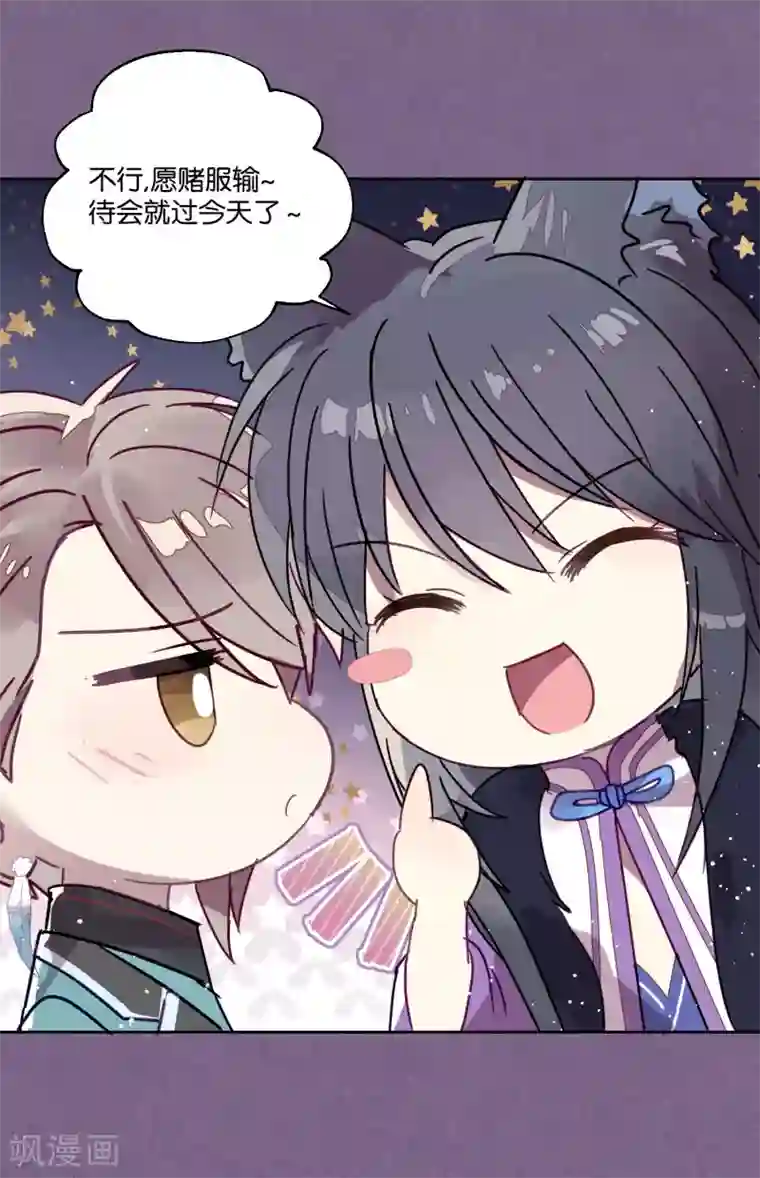 妖怪恋爱吧第88话 每日一吻