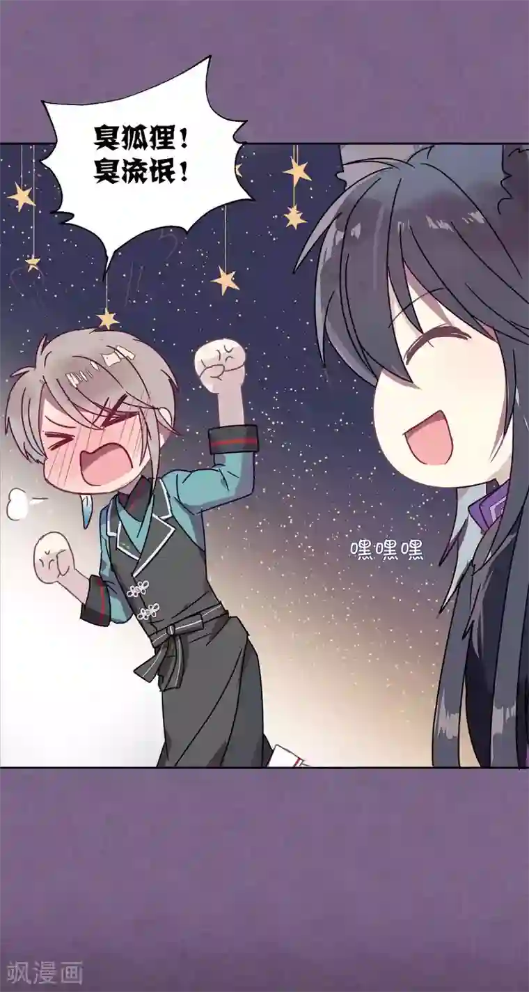 妖怪恋爱吧第88话 每日一吻