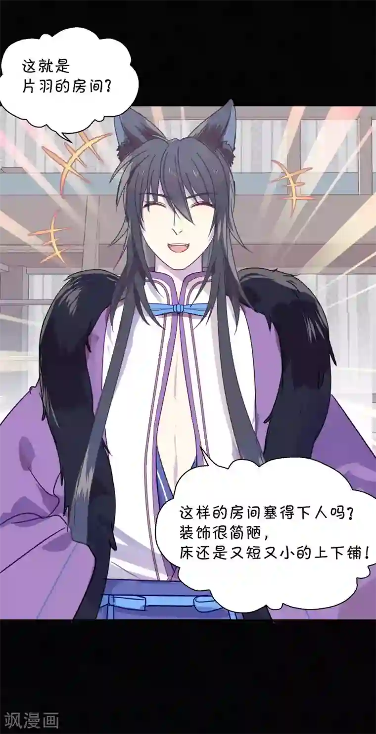 妖怪恋爱吧第88话 每日一吻