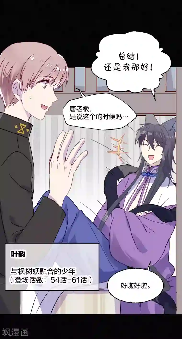妖怪恋爱吧第88话 每日一吻